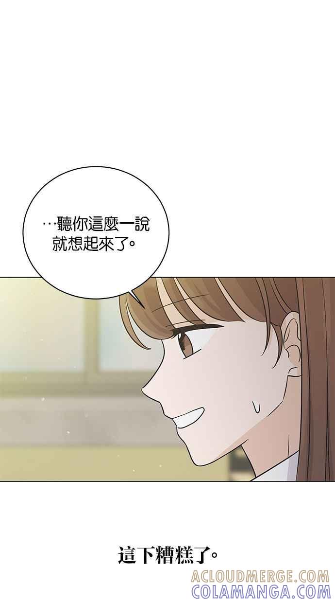 《第三次罗曼史》第27话 我们相遇的时候 第52页