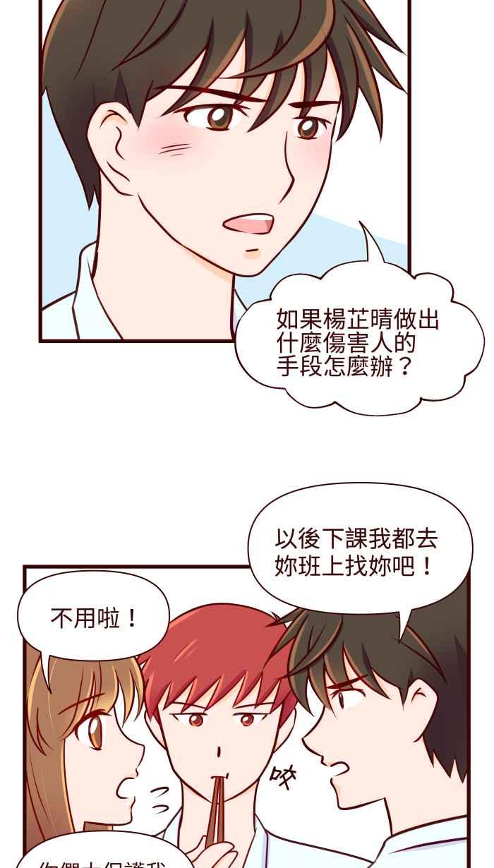 《美好时光》第27话 第14页