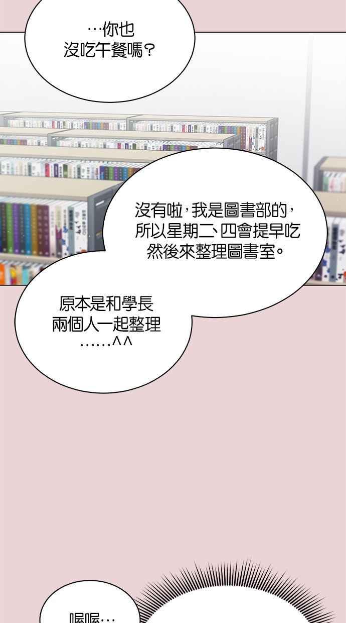 《第三次罗曼史》第27话 我们相遇的时候 第21页