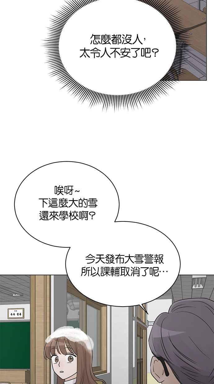 《第三次罗曼史》第27话 我们相遇的时候 第78页