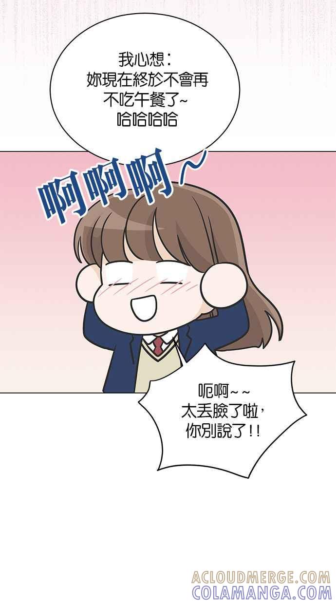 《第三次罗曼史》第27话 我们相遇的时候 第49页