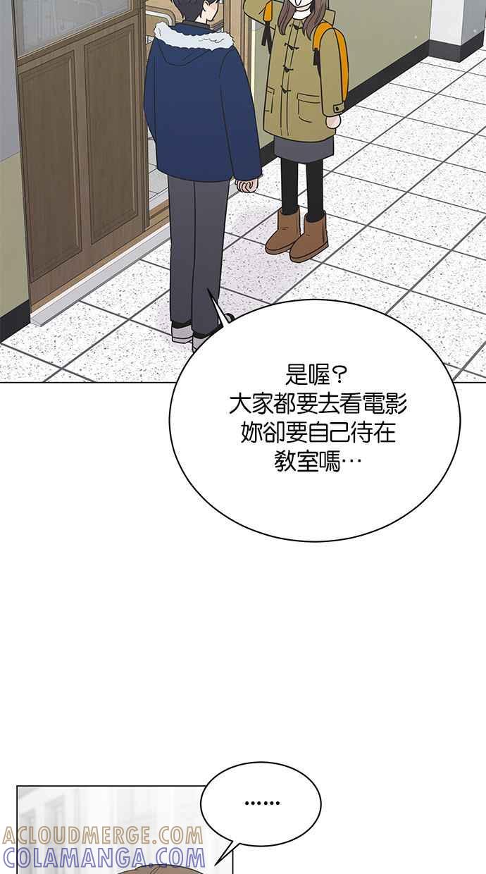 《第三次罗曼史》第28话 雪人（1） 第10页