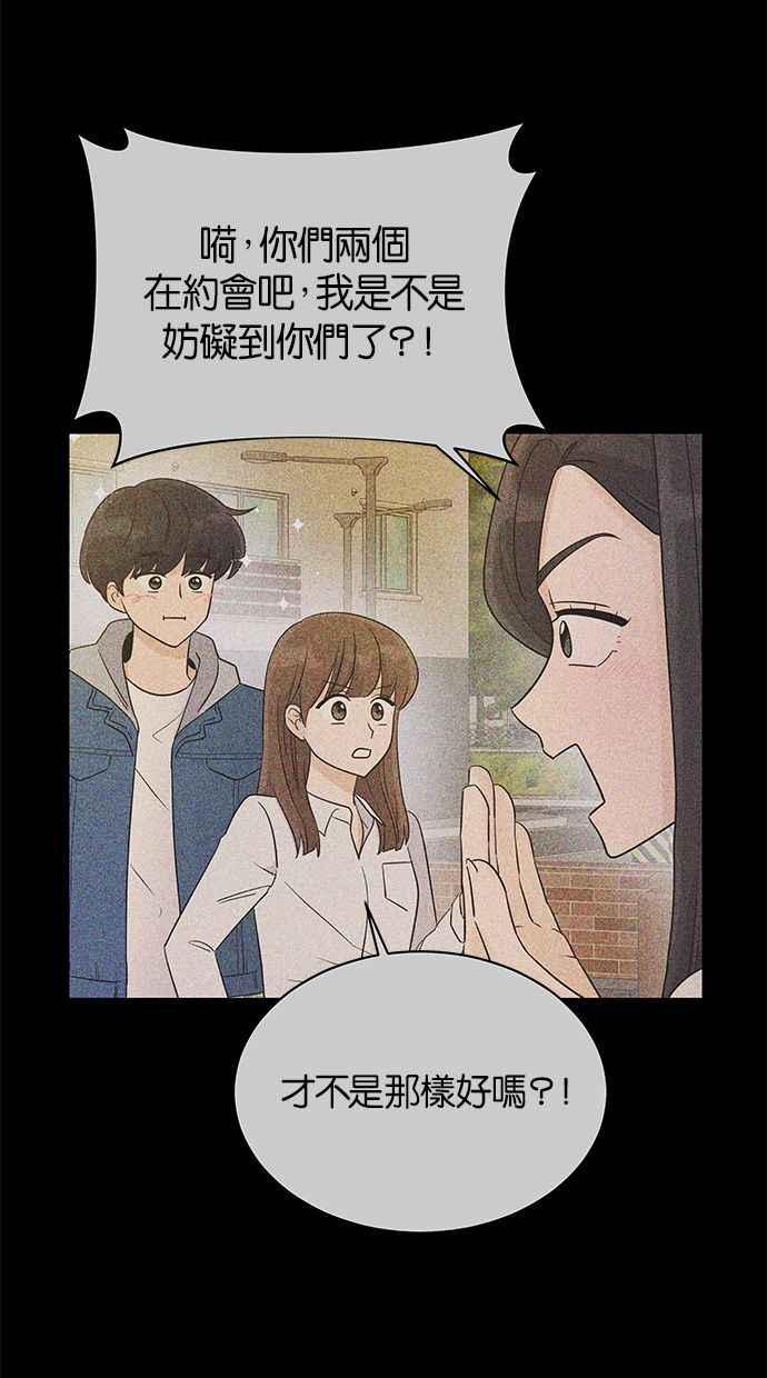 《第三次罗曼史》第28话 雪人（1） 第44页
