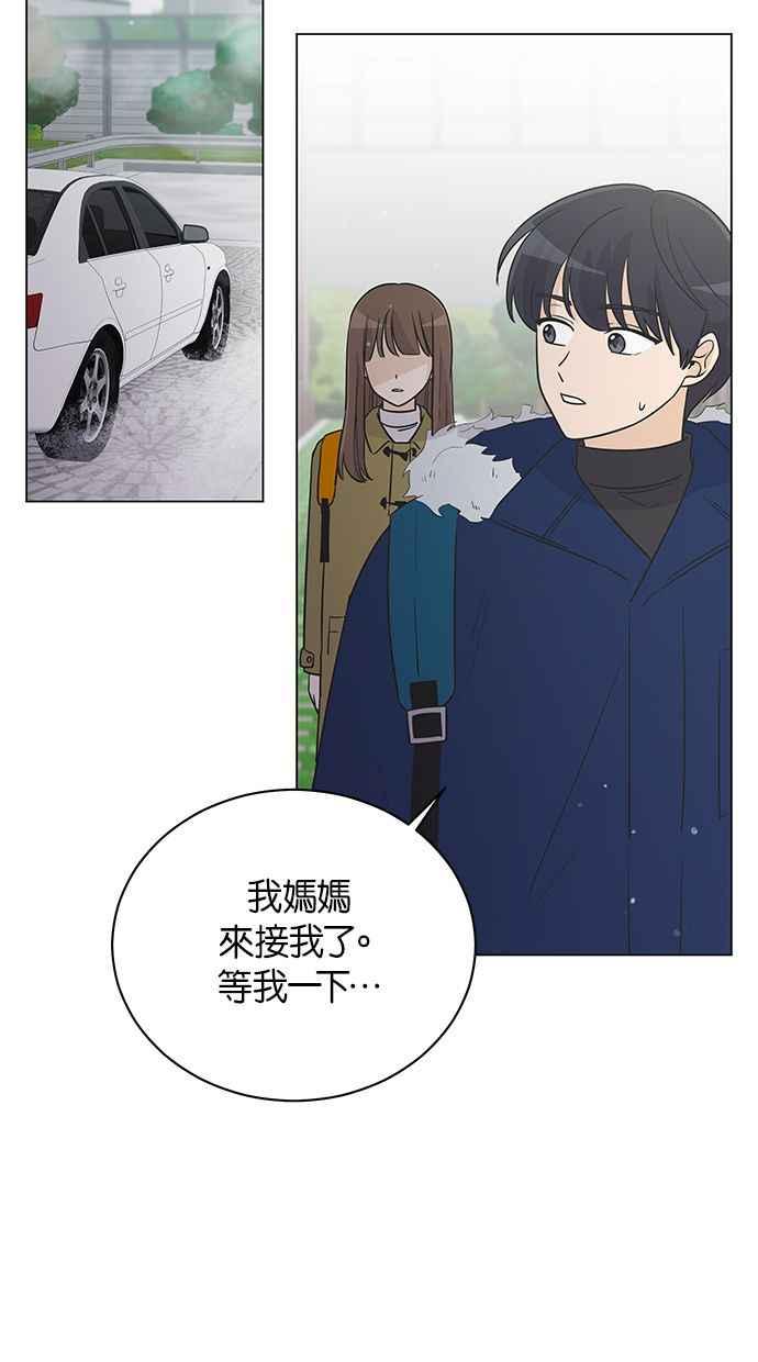 《第三次罗曼史》第28话 雪人（1） 第75页