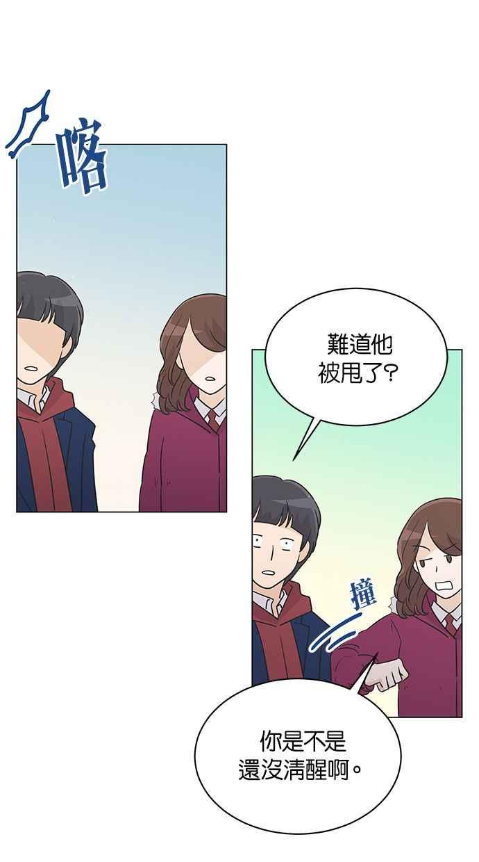 《第三次罗曼史》第28话 雪人（1） 第35页