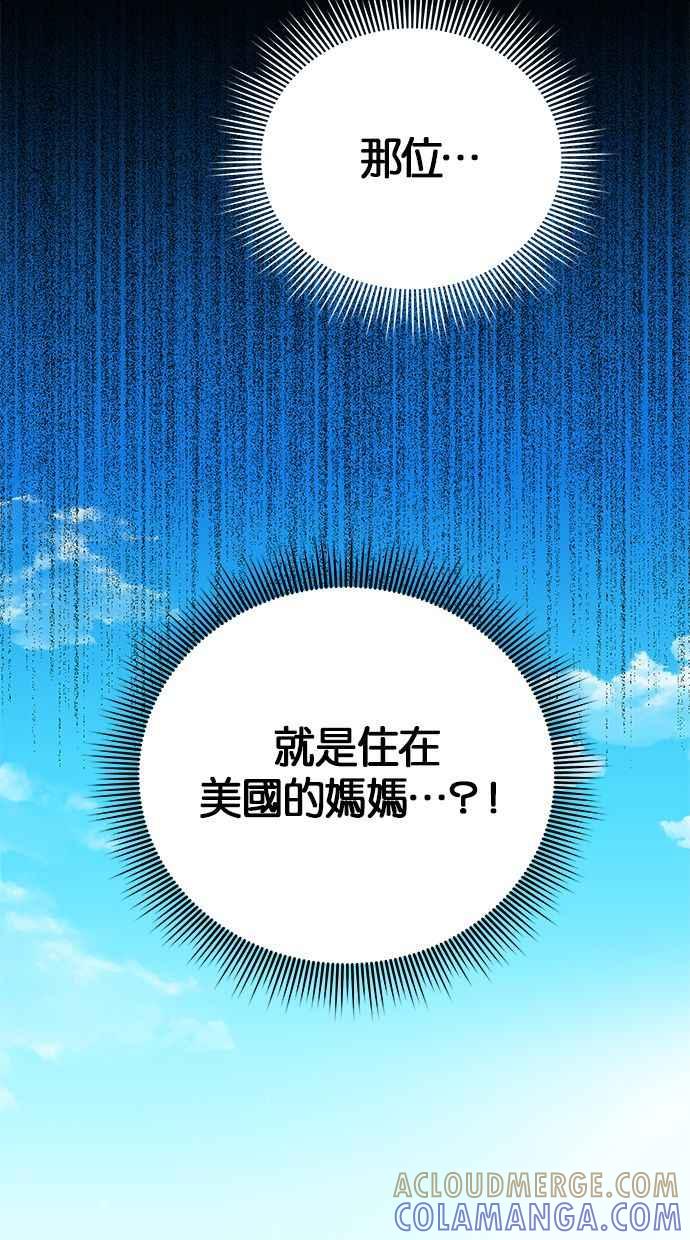 《第三次罗曼史》第28话 雪人（1） 第79页