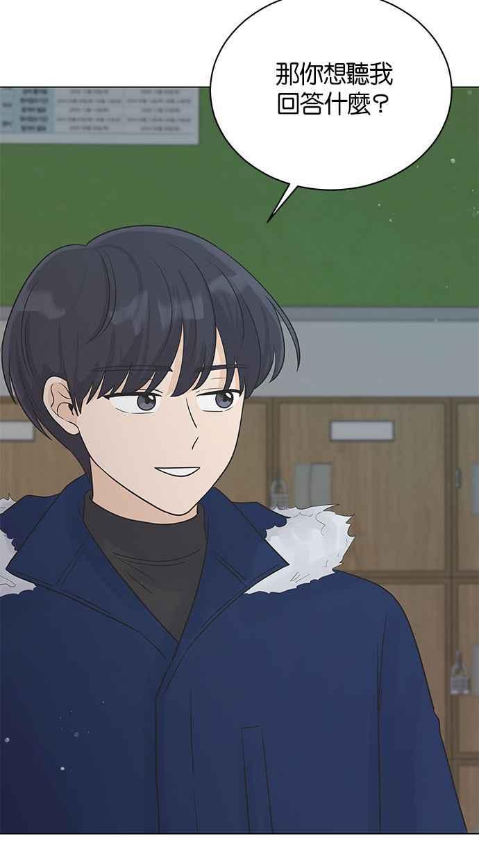 《第三次罗曼史》第28话 雪人（1） 第23页