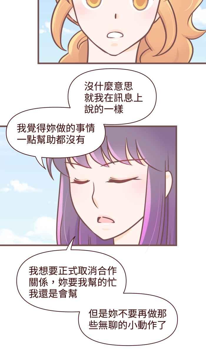《美好时光》第28话 第12页