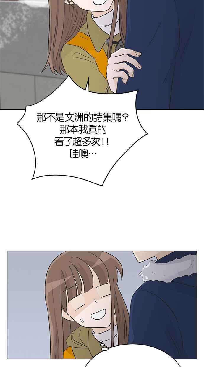 《第三次罗曼史》第28话 雪人（1） 第66页