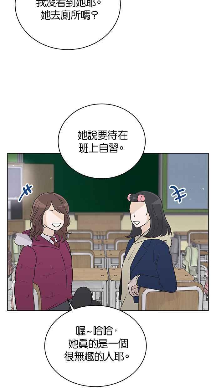 《第三次罗曼史》第28话 雪人（1） 第20页