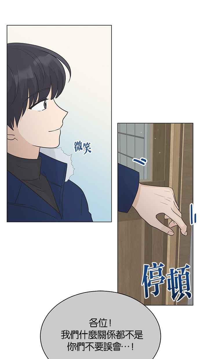 《第三次罗曼史》第28话 雪人（1） 第41页