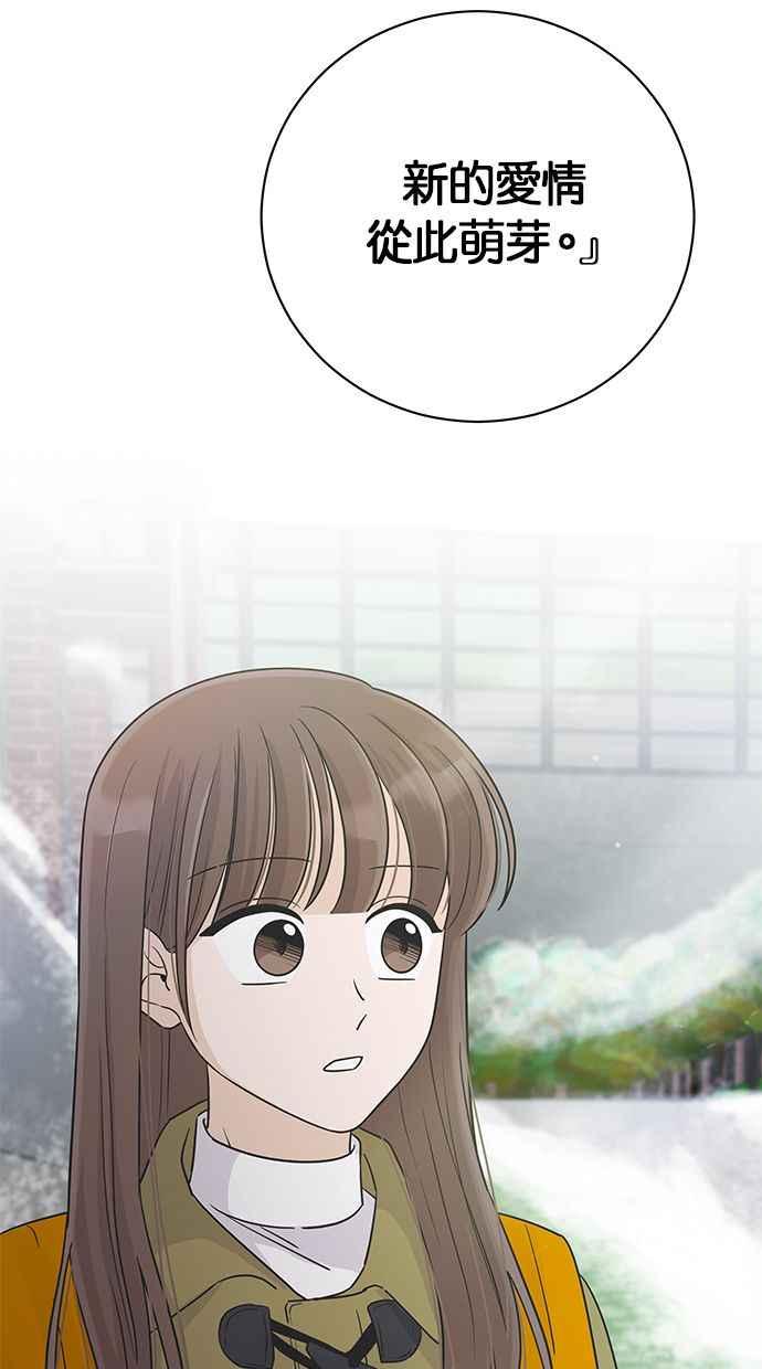 《第三次罗曼史》第28话 雪人（1） 第72页