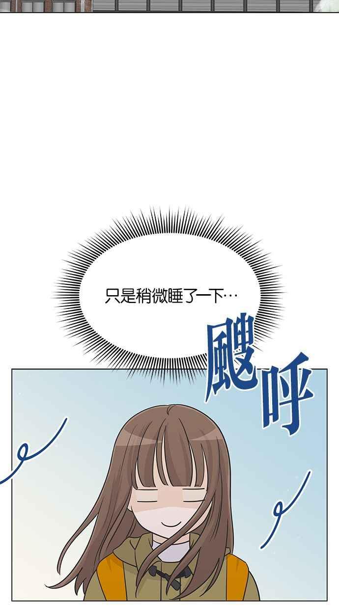 《第三次罗曼史》第28话 雪人（1） 第56页