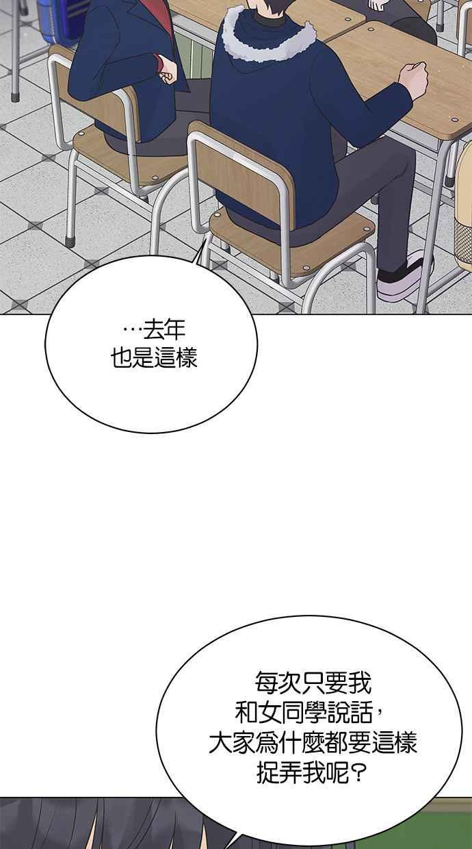 《第三次罗曼史》第28话 雪人（1） 第30页