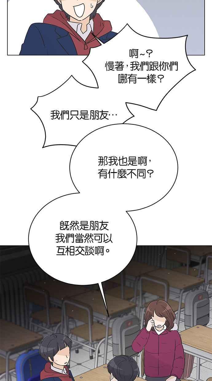 《第三次罗曼史》第28话 雪人（1） 第29页