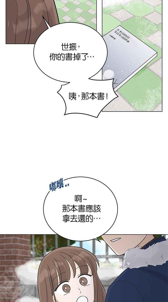 《第三次罗曼史》第28话 雪人（1） 第65页