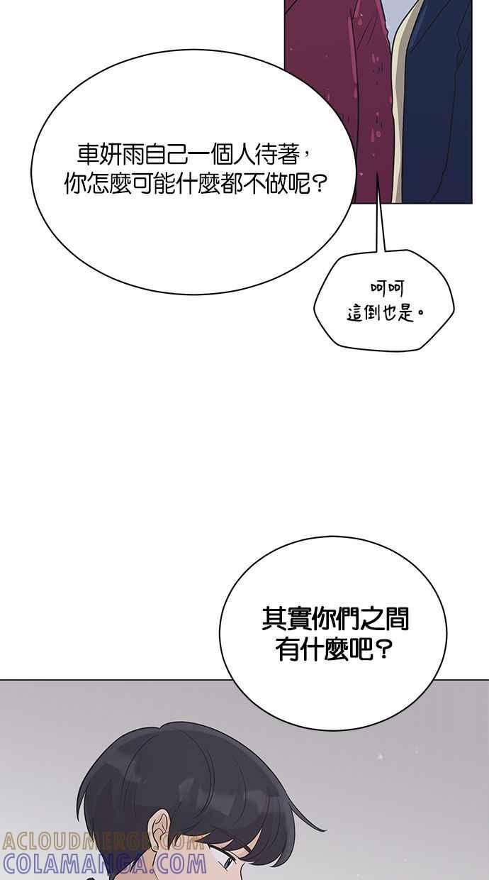 《第三次罗曼史》第28话 雪人（1） 第25页