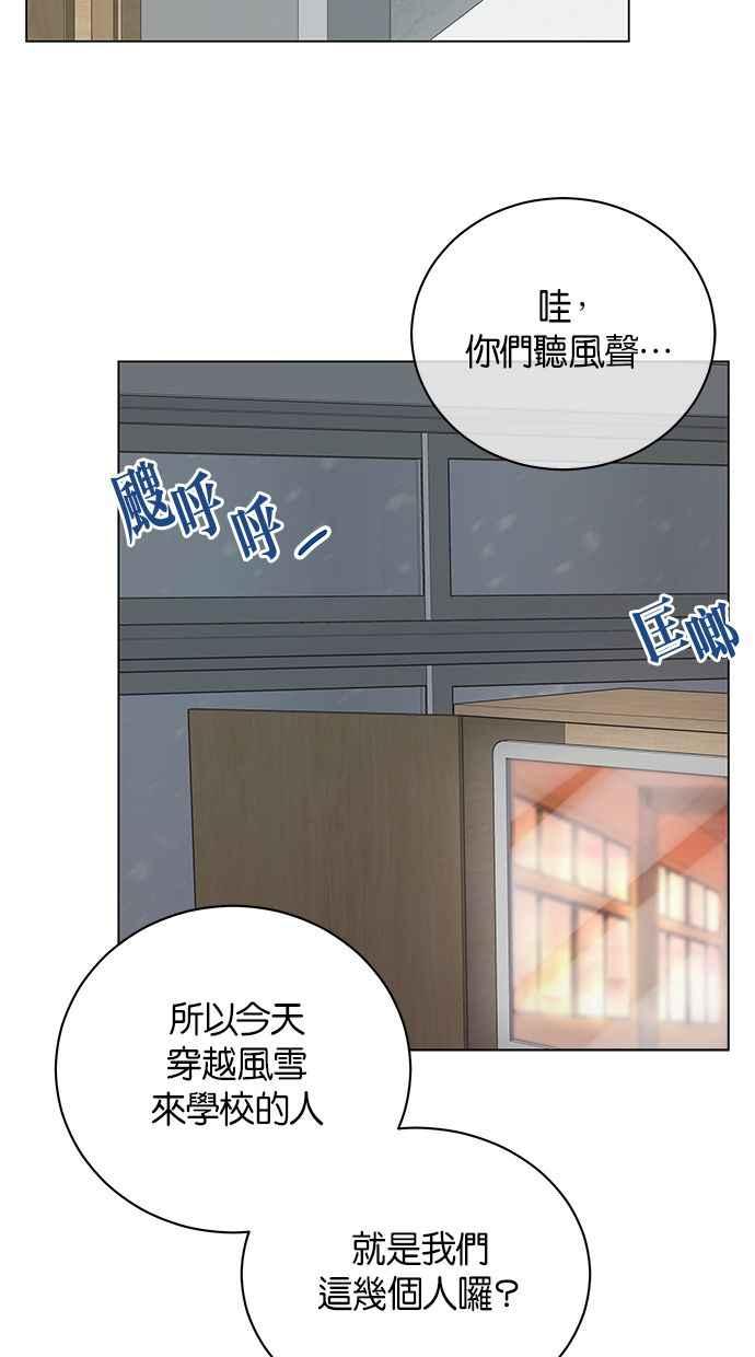 《第三次罗曼史》第28话 雪人（1） 第18页