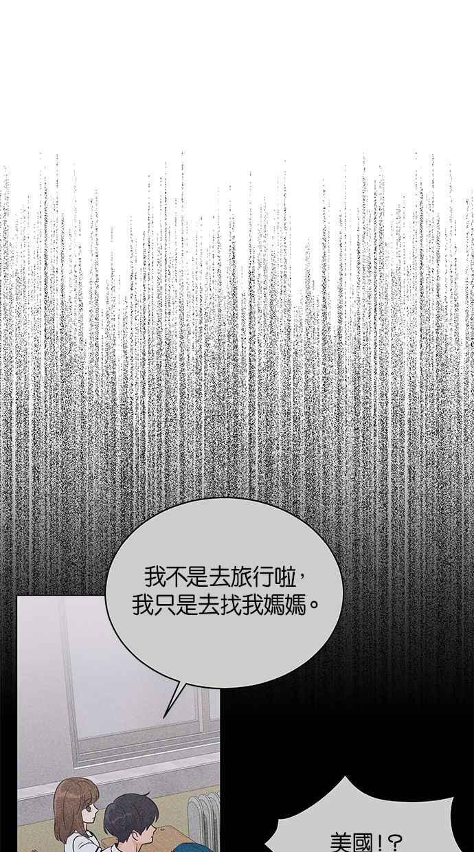 《第三次罗曼史》第28话 雪人（1） 第77页