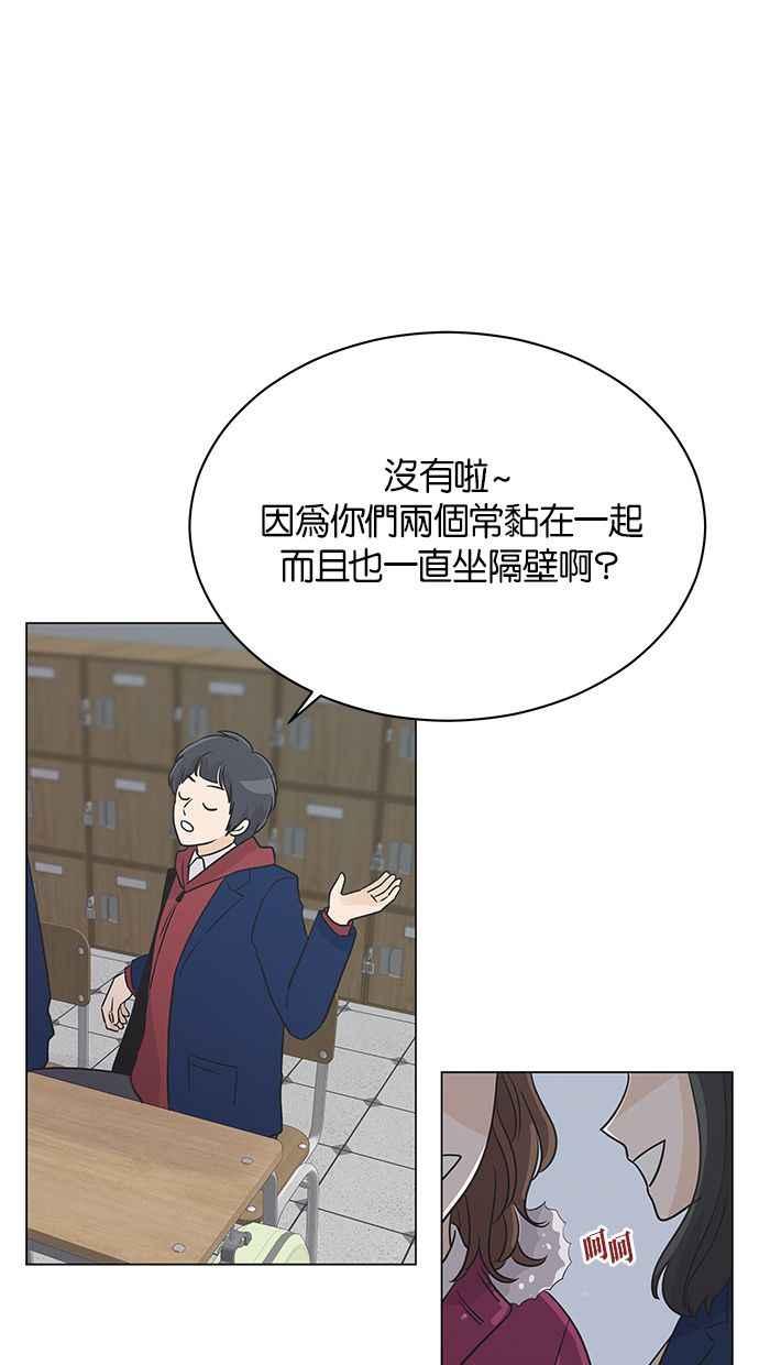 《第三次罗曼史》第28话 雪人（1） 第24页