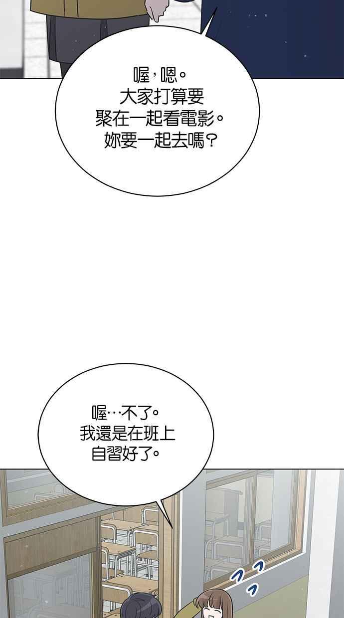 《第三次罗曼史》第28话 雪人（1） 第9页