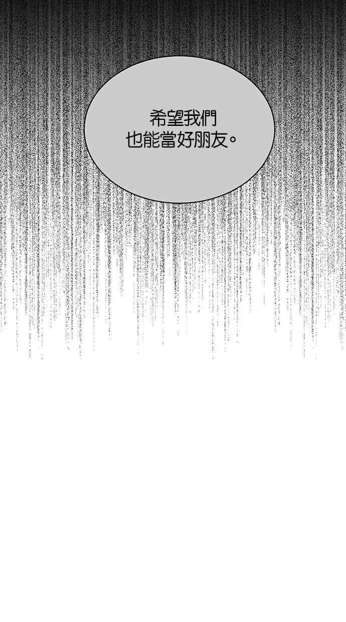 《第三次罗曼史》第28话 雪人（1） 第47页