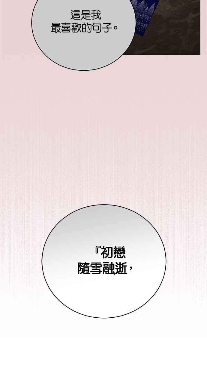 《第三次罗曼史》第28话 雪人（1） 第71页