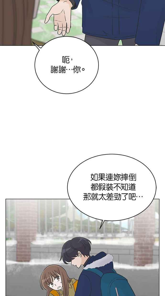 《第三次罗曼史》第28话 雪人（1） 第63页