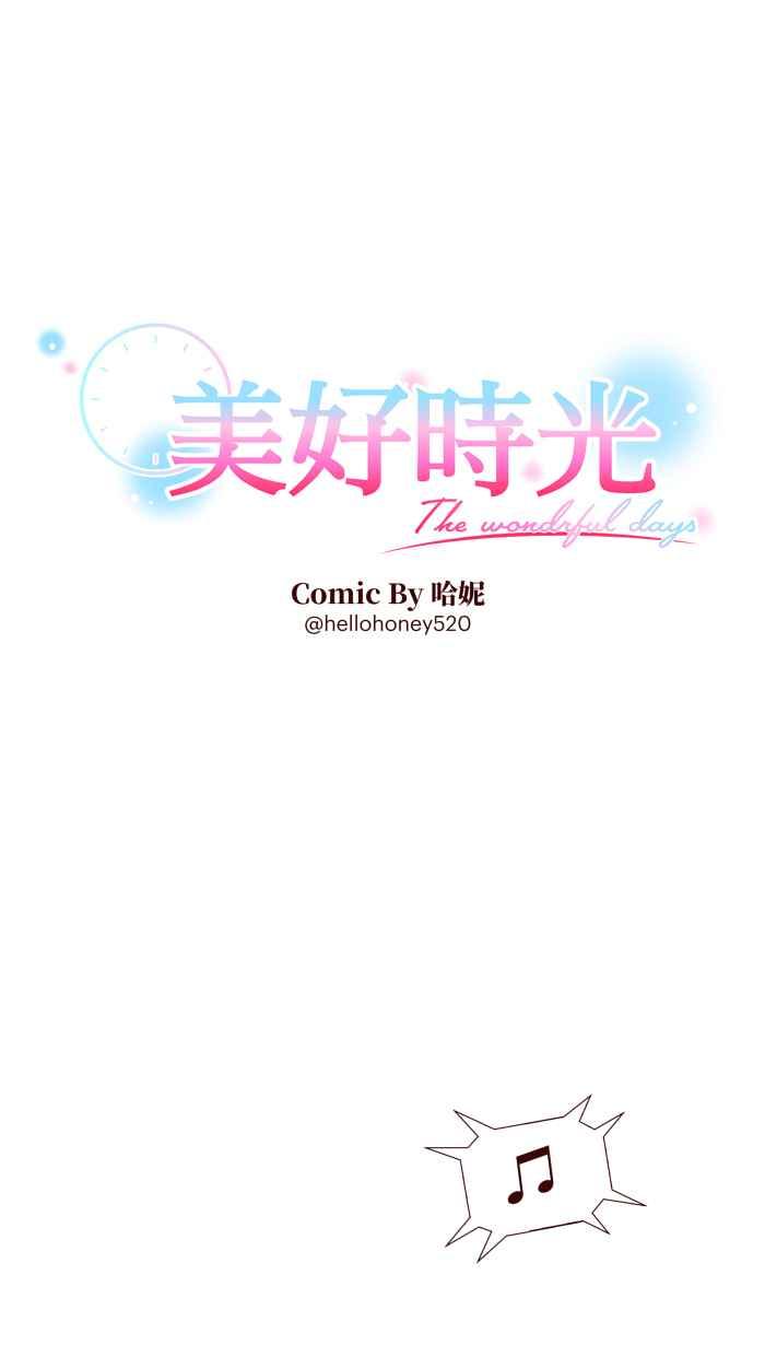 《美好时光》第28话 第2页