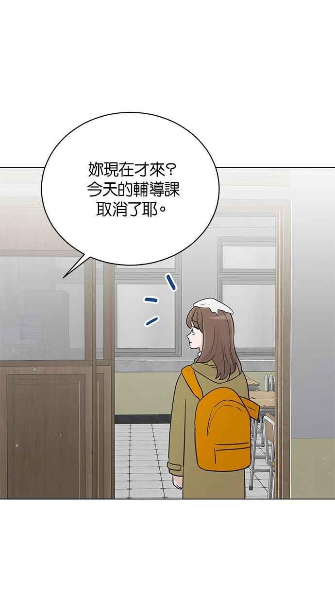 《第三次罗曼史》第28话 雪人（1） 第2页