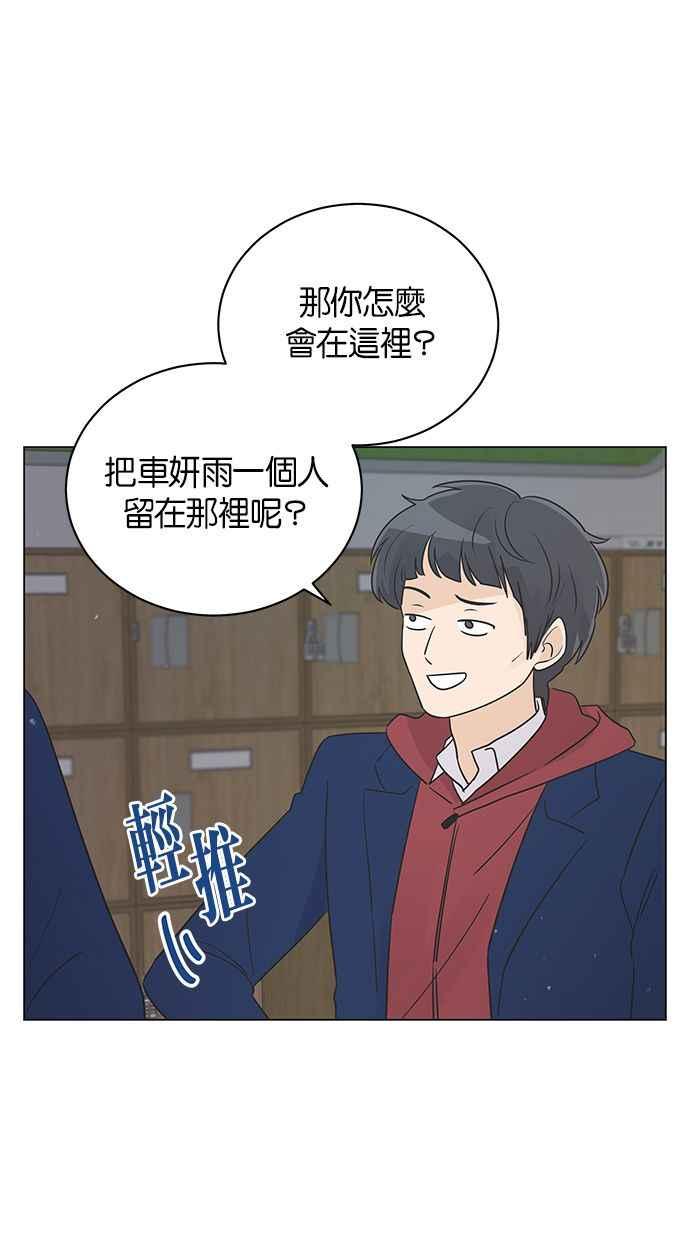《第三次罗曼史》第28话 雪人（1） 第21页