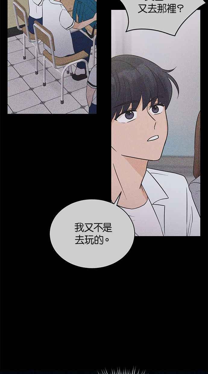 《第三次罗曼史》第28话 雪人（1） 第78页
