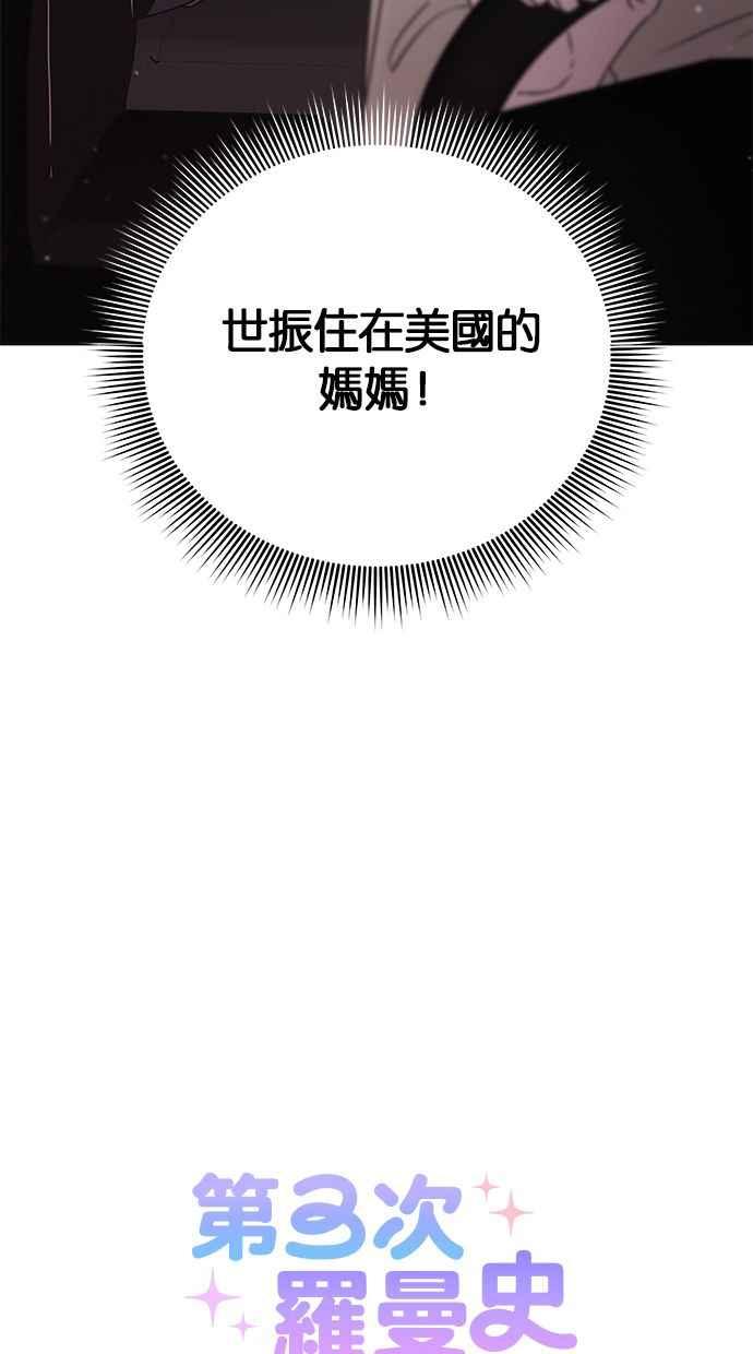 《第三次罗曼史》第29话 雪人（2） 第6页