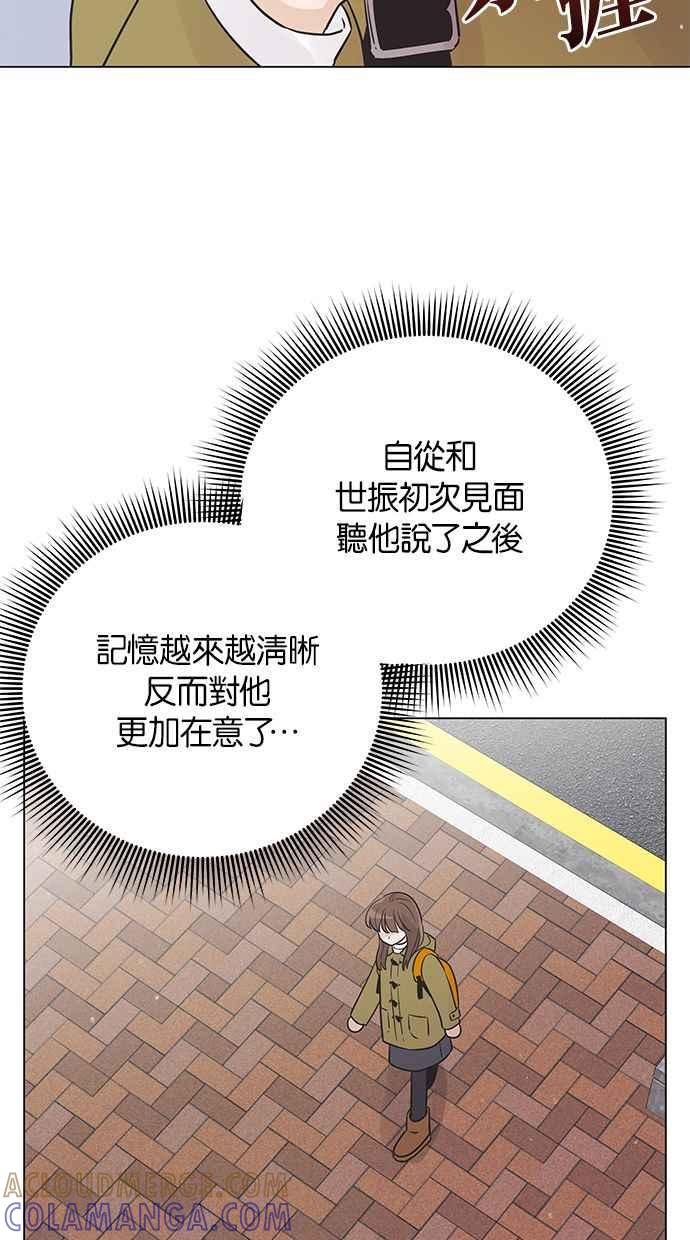 《第三次罗曼史》第29话 雪人（2） 第46页