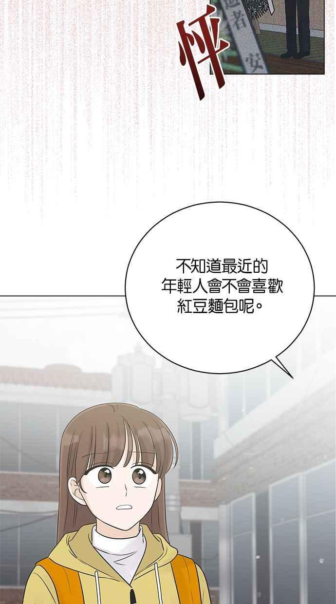 《第三次罗曼史》第29话 雪人（2） 第65页