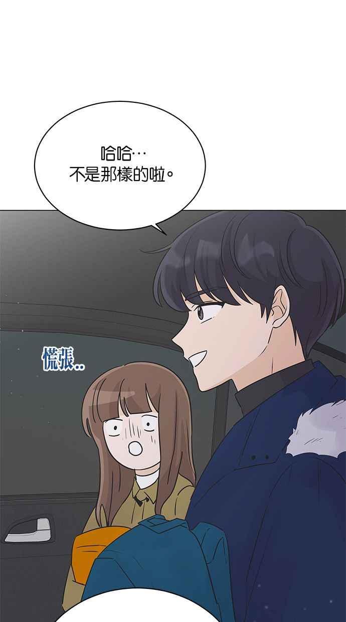 《第三次罗曼史》第29话 雪人（2） 第12页