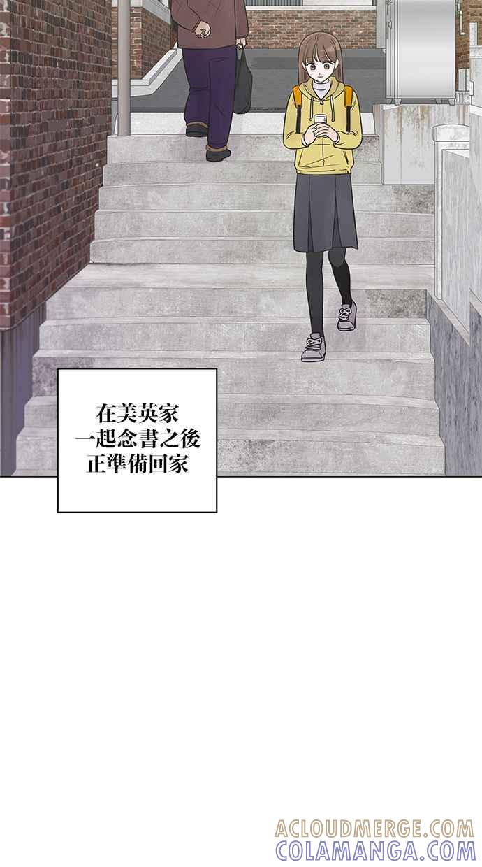 《第三次罗曼史》第29话 雪人（2） 第58页