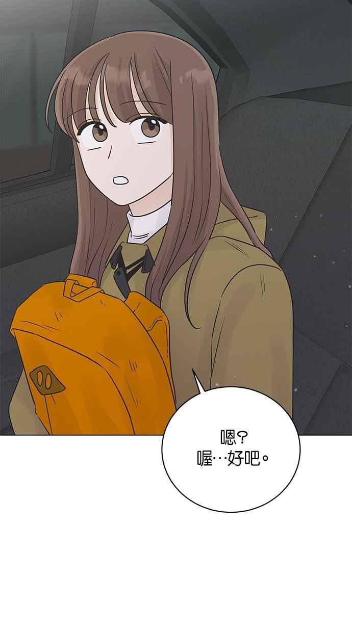 《第三次罗曼史》第29话 雪人（2） 第29页