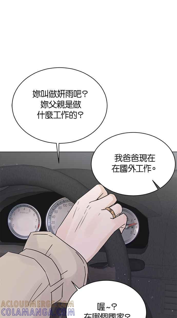 《第三次罗曼史》第29话 雪人（2） 第22页