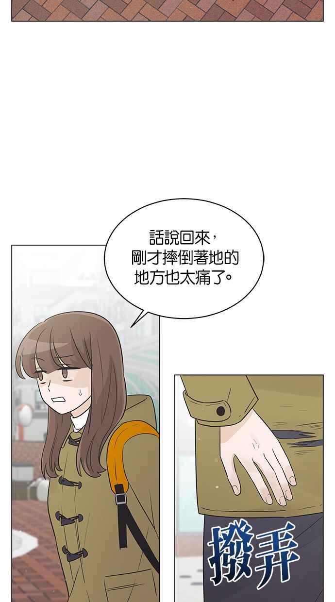 《第三次罗曼史》第29话 雪人（2） 第47页