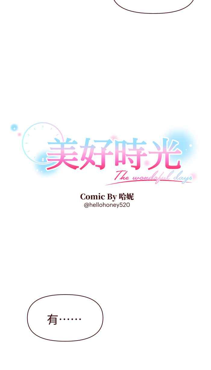 《美好时光》第29话 第2页