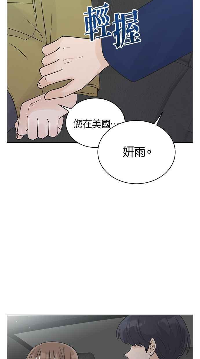 《第三次罗曼史》第29话 雪人（2） 第26页