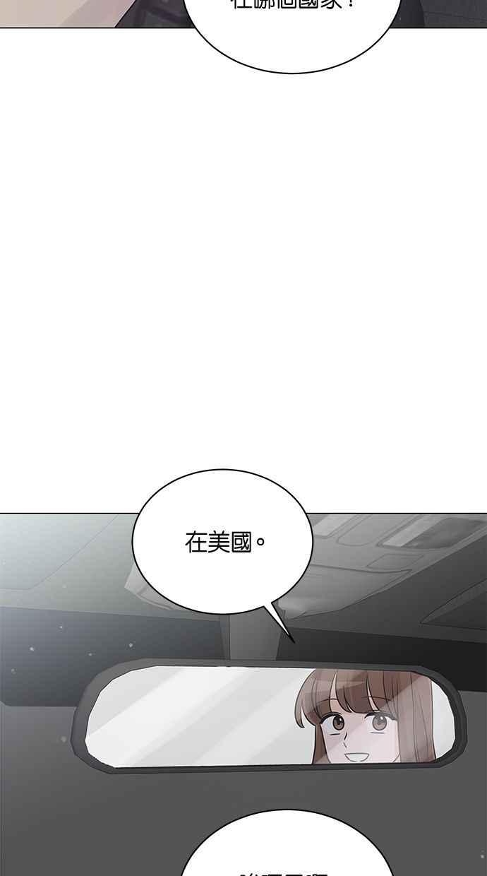 《第三次罗曼史》第29话 雪人（2） 第23页