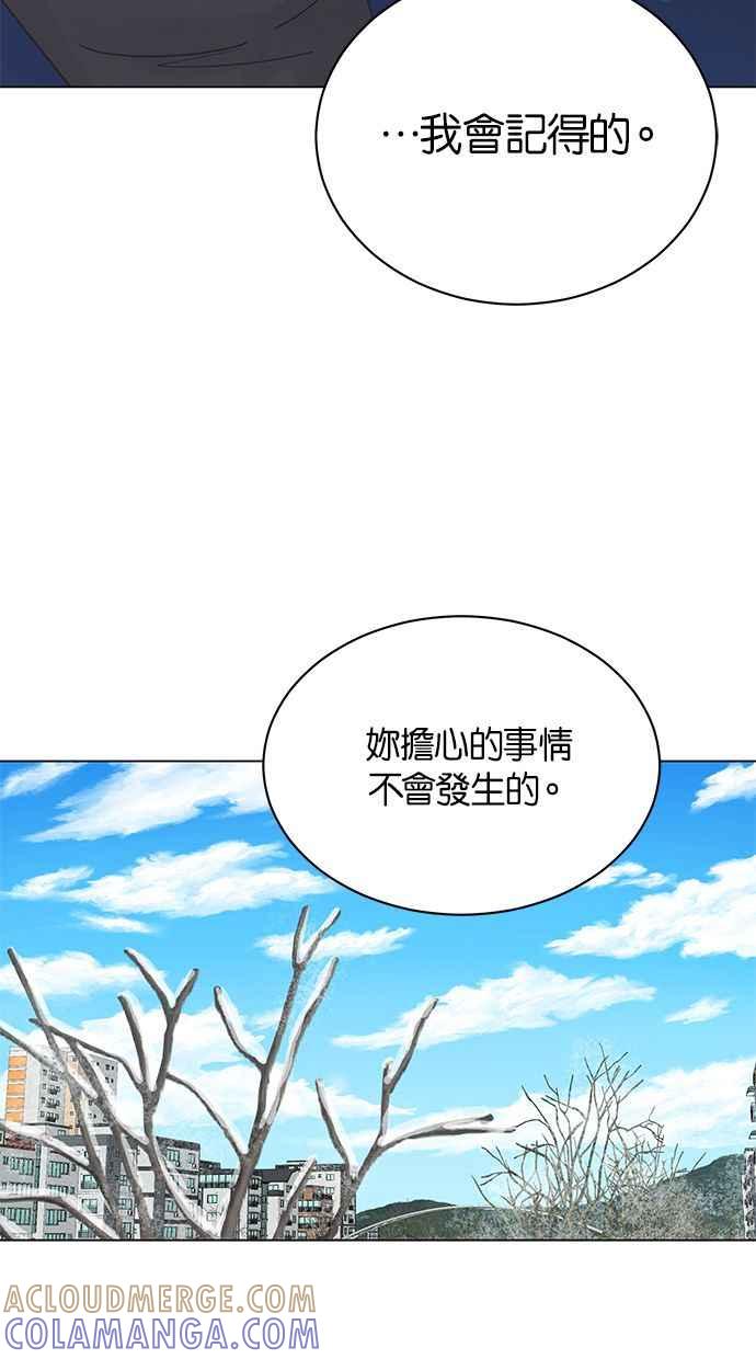 《第三次罗曼史》第29话 雪人（2） 第55页