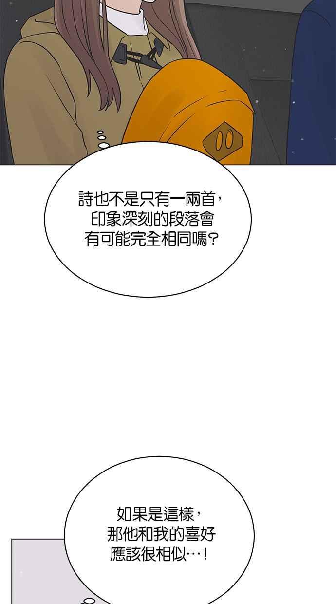 《第三次罗曼史》第29话 雪人（2） 第20页