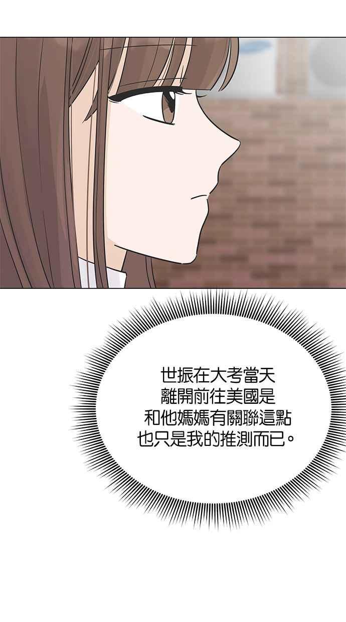 《第三次罗曼史》第29话 雪人（2） 第38页