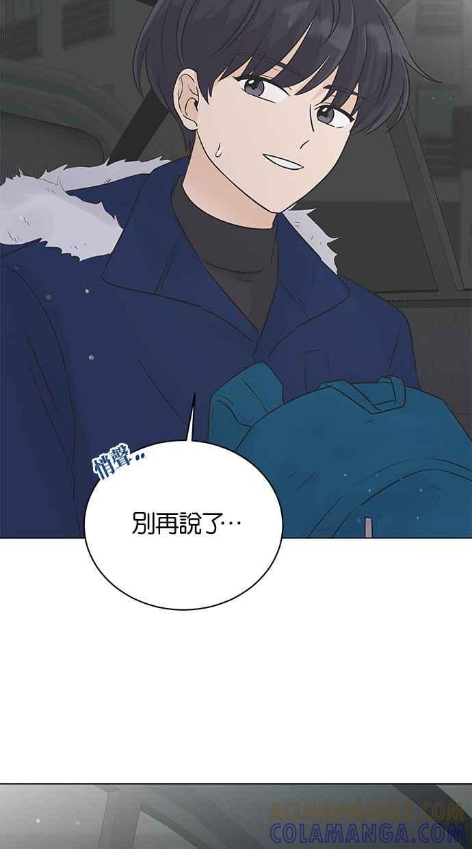 《第三次罗曼史》第29话 雪人（2） 第28页