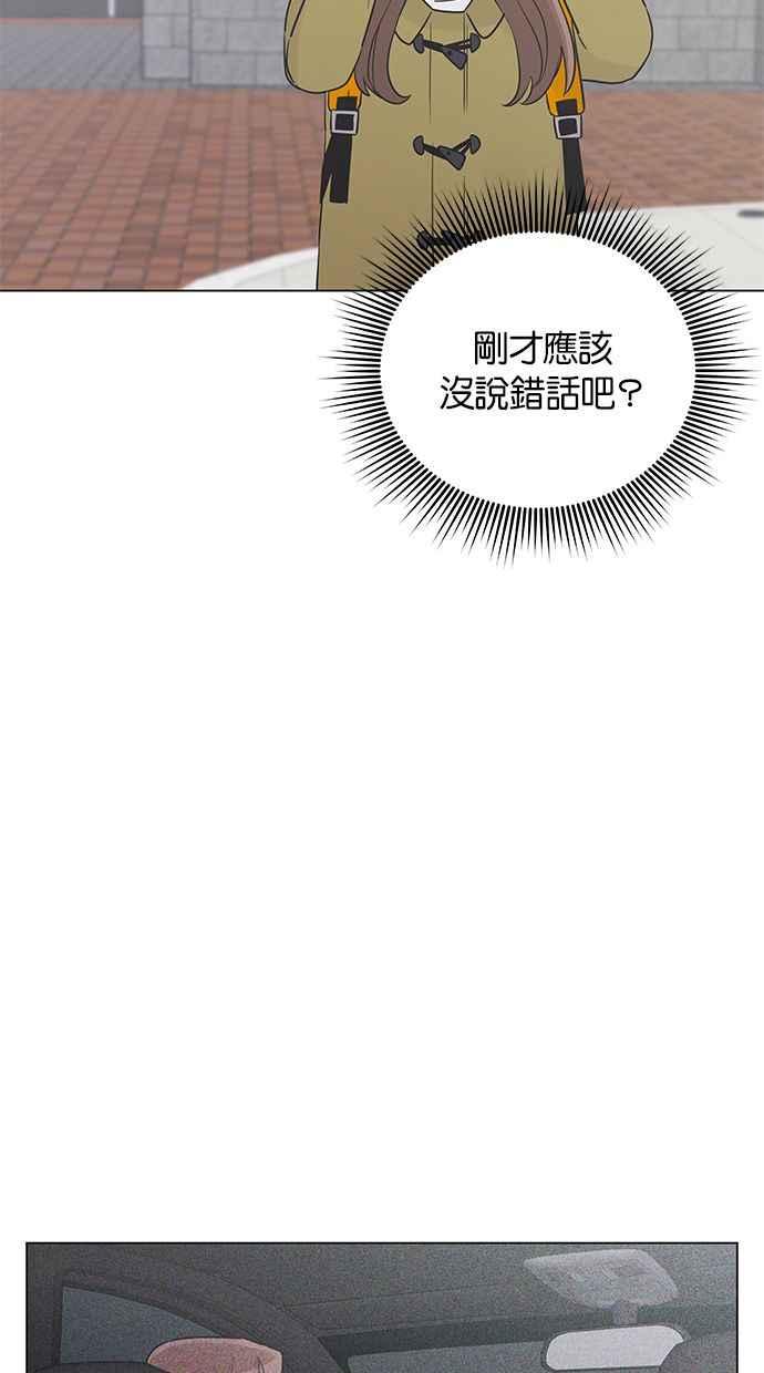 《第三次罗曼史》第29话 雪人（2） 第35页