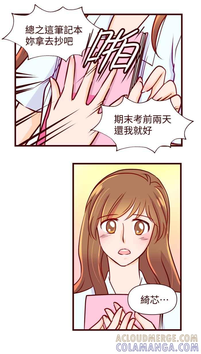 《美好时光》第29话 第5页