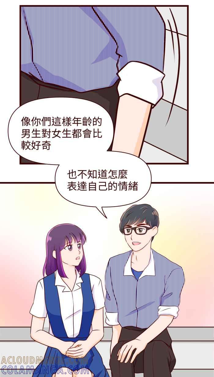 《美好时光》第29话 第15页